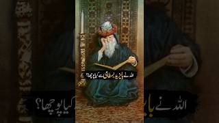Download lagu Allah Ne Bayazid Bastami Se Kya Poochha? #shorts mp3