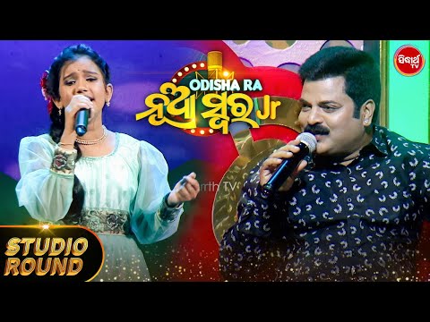 ତମ Singing ସଜ ଫୁଲ ପରି ସତେଜ ଆଉ ସୁନ୍ଦର - Odishara Nua Swara - Studio Round - Sidharth TV