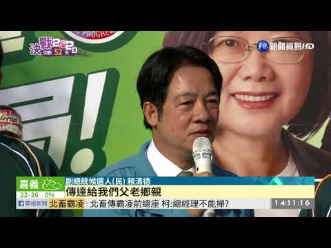 藍綠拚2020總統大選 副手發動攻防戰