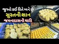 સુરતની બેસ્ટ ઘારીની રેસીપી Most Famous Sweet Of Surat 