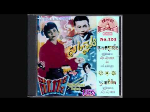 សារិកាកែវ / Sarika Keo - Meas Samon