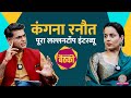 Kangana Ranaut Lallantop Interview With Saurabh Dwivedi Farmers Protests Rahul Gandhi Karan Johar