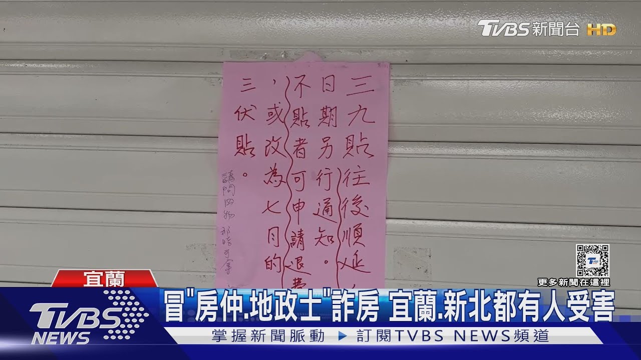 台版地面師!話術詐過戶 不法獲利上億元