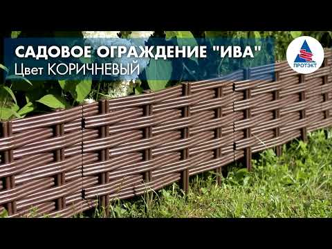 Миниатюра изображения товара Изгородь декоративная Протэкт Ива / 9961 (коричневый)