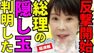 ※高市自民党の最強切り札が出ました…最高展開きたぞ【高市早苗　鈴木貴子　自民党】