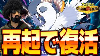 メガアブソルの耐久が低すぎて再起の祈りでも実質完全復活説【ポケモンチャンピオンズ】