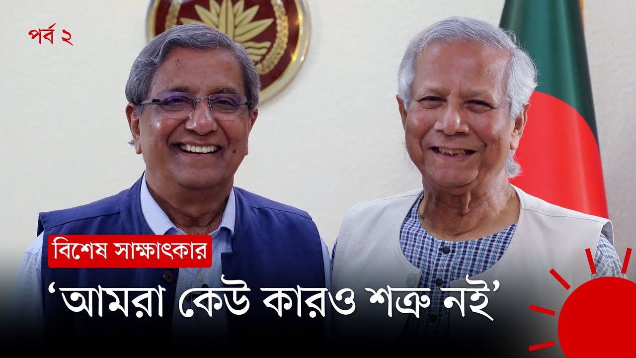‘জাতির জীবনে এই সুযোগ আর আসবে না’ | ড. ইউনূসের বিশেষ সাক্ষাৎকার | Dr Yunus Exclusive Interview