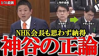【参政党】【NHK】国民が本当に求める公共放送とは？参政党神谷代表の正論にNHK新会長井上氏も納得【神谷宗幣】#参政党 #記者会見 #神谷宗幣 #塩入清香 #さや