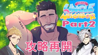 [台Vtub] 鴨鴨山 鄰居大叔Part2 ft.貝爾