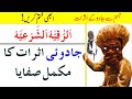 Removed All Jinnat Effects From Body Ruqyah Shariah By Sami Ulah Madni 27