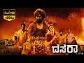 Dasara Kannada Dubbed Action Full Length HD Movie Nani Keerthy Suresh TRP Entertainments