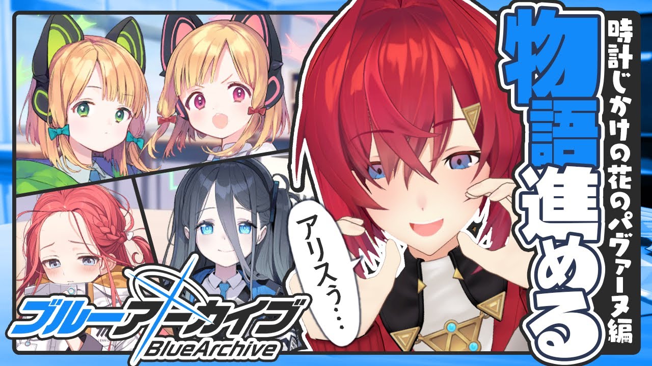 メインストーリーと温泉ガチャ♨【ブルーアーカイブ│にじさんじ／アンジュ・カトリーナ】