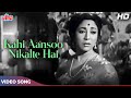 Kahi Aansoo Nikalte Hai Song HD Asha Bhosle Old Songs Manoj Kumar Mala Sinha Apne Huye Paraye
