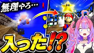 【マリオ64】無理だと思って撃ったら奇跡のホールインワンだったヴィヴィ【綺々羅々ヴィヴィ】
