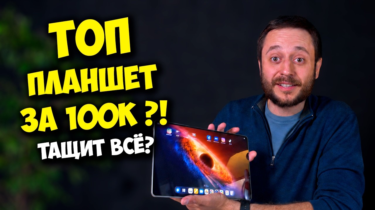 ТОП ПЛАНШЕТ ЗА 100К В 2026! / ОБЗОР HONOR MAGICPAD 4