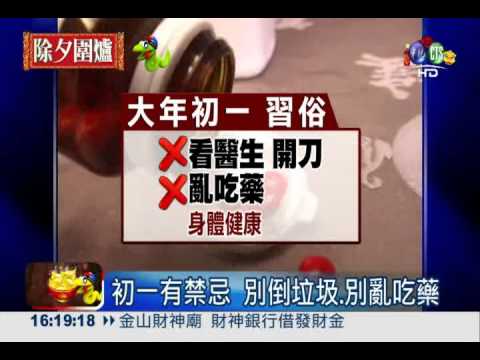 初一別倒垃圾! 小心倒走財神爺
