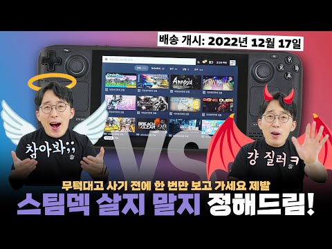 잇섭 스팀덱 잇섭 스팀덱