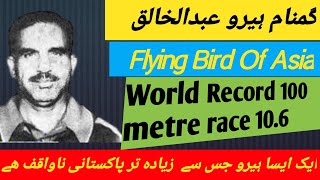 Abdul khaliq flying bird of Asia||Fastest man of asia|| Abdul khaliq