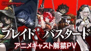 [情報] 蝸牛くも X so-bin BLADE＆BASTAR 動畫化