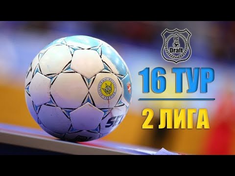 16 ТУР // 2 лига // 35 КУ // Турбоком (4:2) Draft