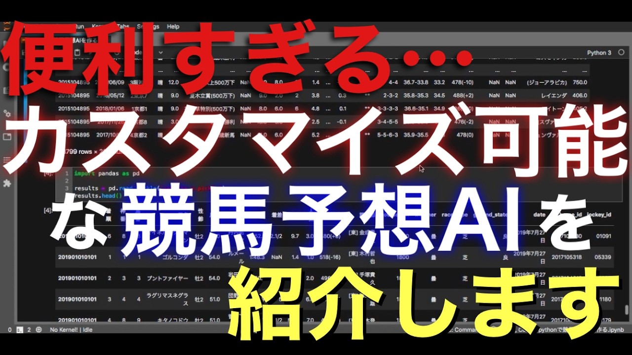 これは画期的... 自分だけのカスタム競馬AIを作る方法を徹底解説【#45】