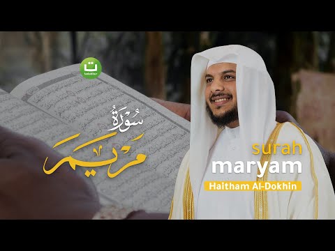 Surah Maryam Full Beautiful Quran Recitation - Haitham Al-Dokhin | Tadabbur Daily