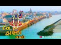 Dwarkadhish New Status Dev Dwarka Valo Trending Dwarkadhish Dwarka Status