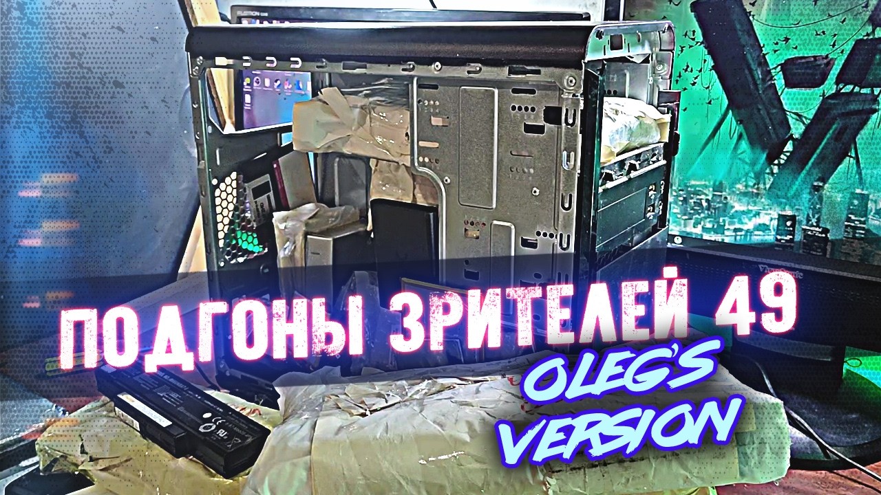 Весенние Подгоны от Олегов - Подгоны Зрителей #49