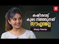 സൂപ്പര്‍സ്റ്റാറെന്നാല്‍ എന്താണ് Manju Wa