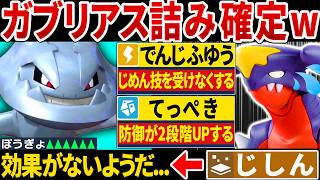 【抽選パ】ガブリアス君,でんじふゆうハガネールに何もできないねぇ～（ニチャァ...）　#24-1【ポケモンチャンピオンズ】