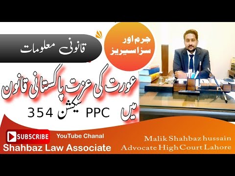 women ko harasa karny ka qanoon/women harrasment law/ PPC Section 354