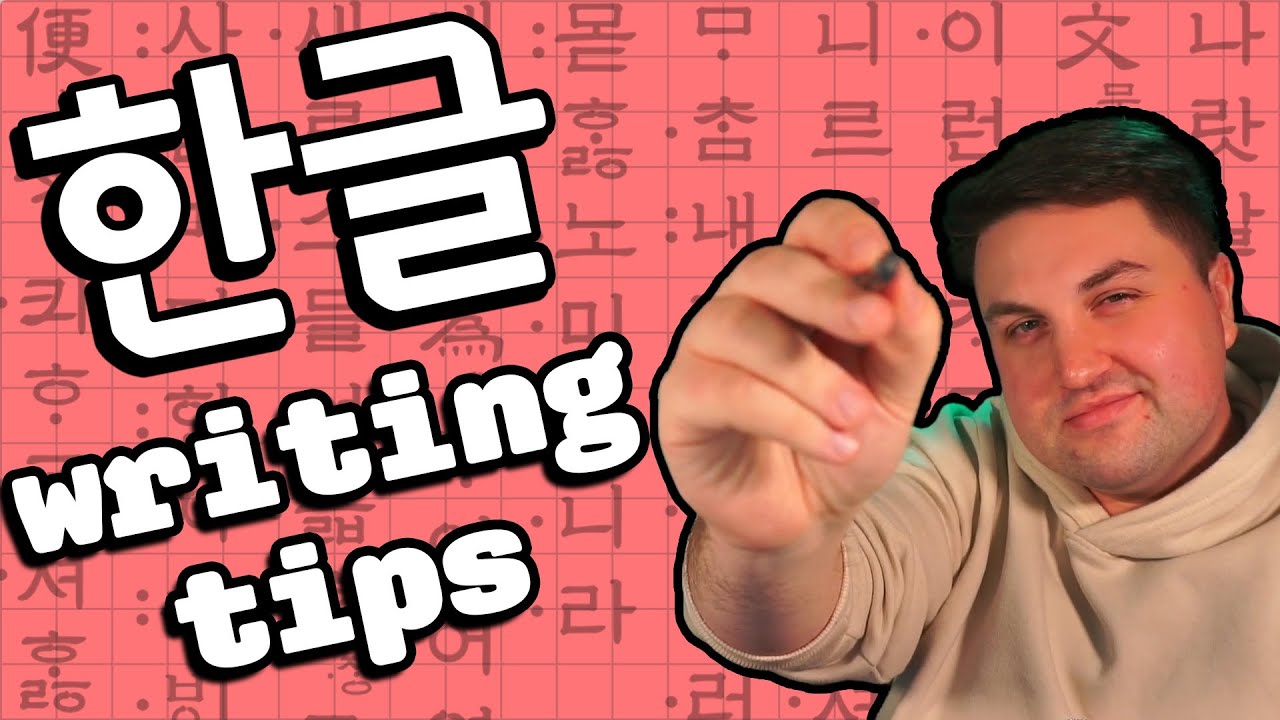 How to Write Hangul More Naturally (3 한글 Handwriting Tips)