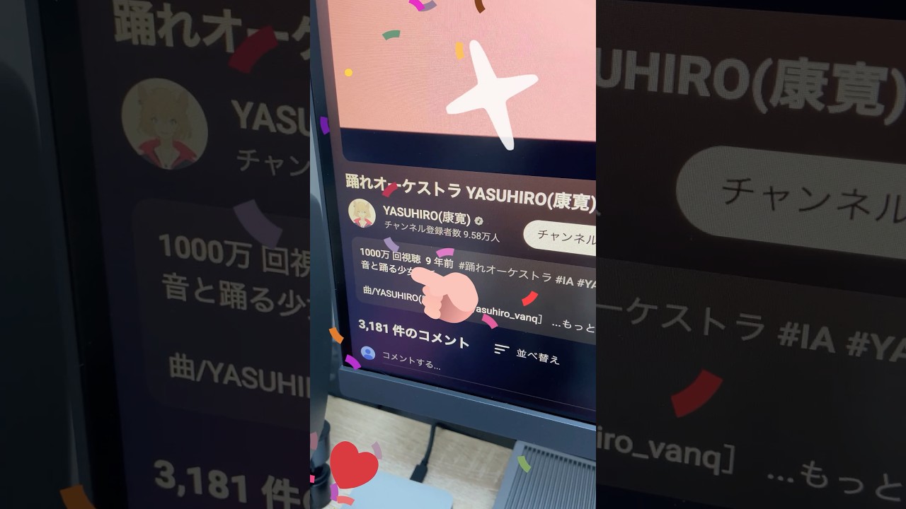 "踊れオーケストラ" 1000万再生‼️ #ボカロ #踊れオーケストラ #yasuhiro