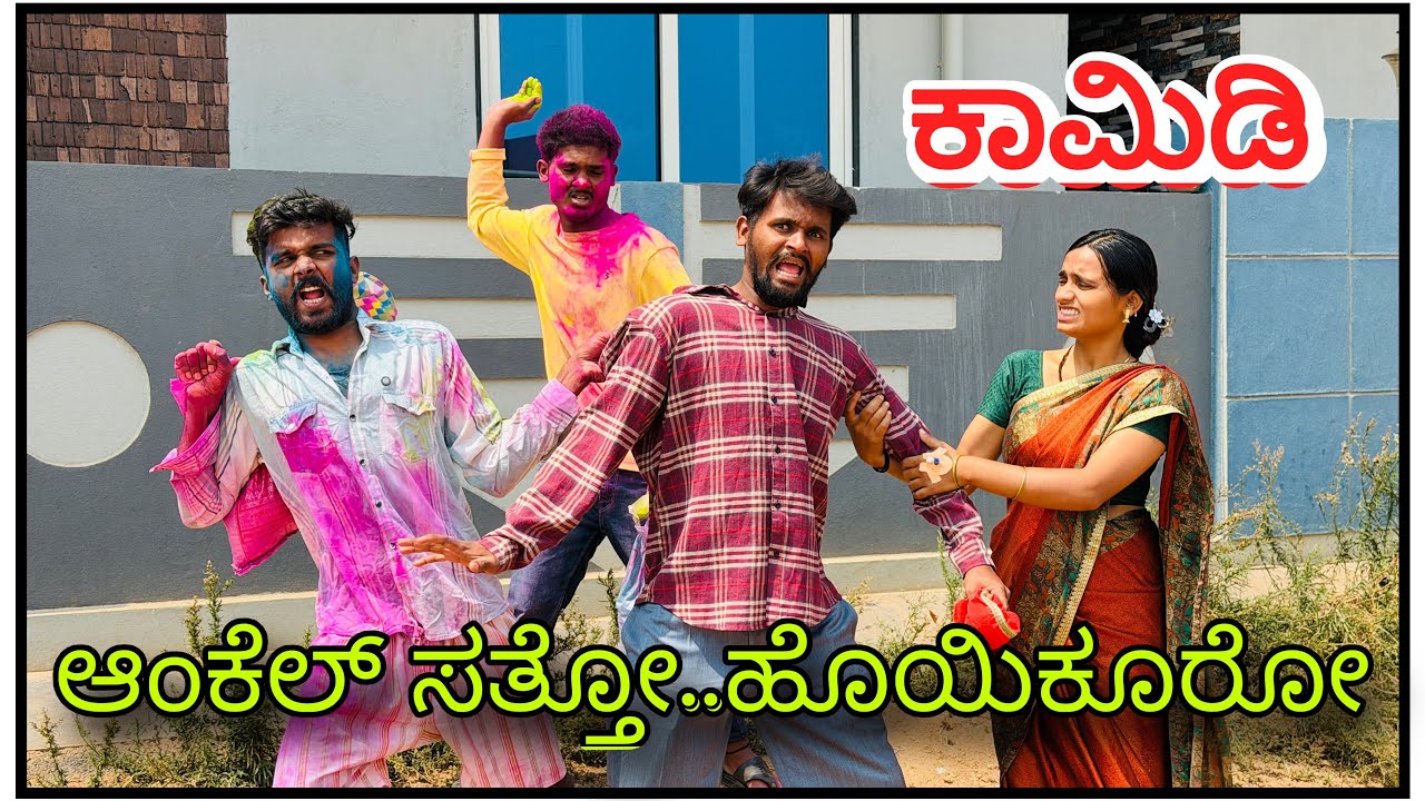 Kannada Comedy Sketch: Aunkel Banna Adun Barri – The Number Game with a Twist