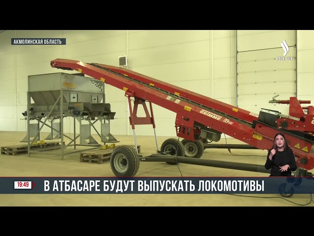 В Атбасаре будут выпускать локомотивы