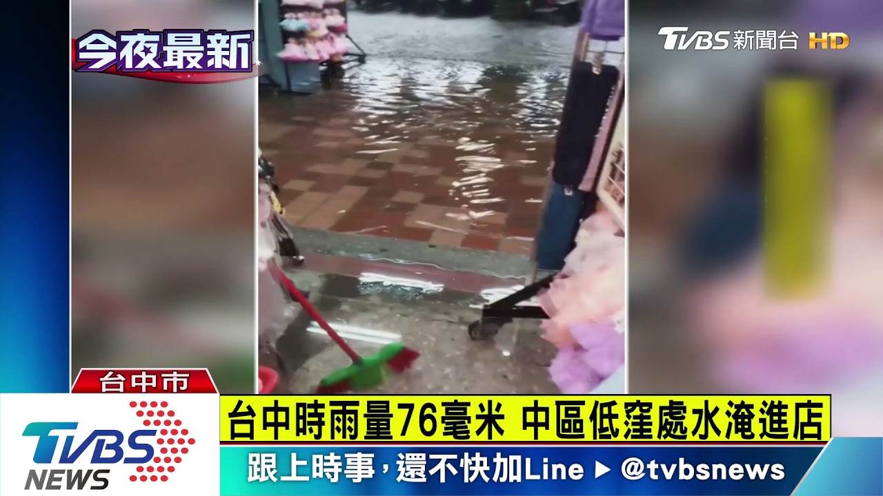 台中時雨量76毫米　中區低窪處水淹進店