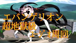【パズドラ】【202007 エヴァンゲリオン　使徒襲来 超絶地獄級  ユージオ周回】（マルチ）