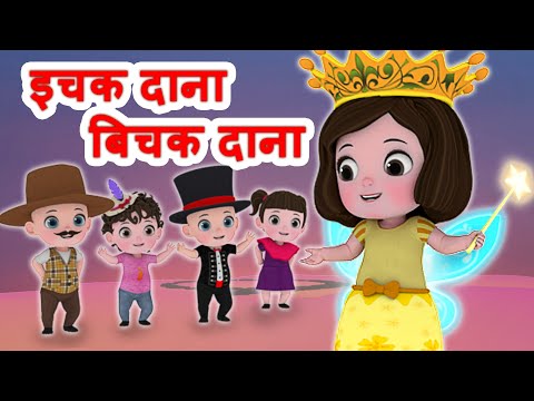 Ichak Dana  Bichak Dana - इचक दाना बिचक दाना ... Hindi Riddle Song | Hindi Rhymes by Jingle Toons