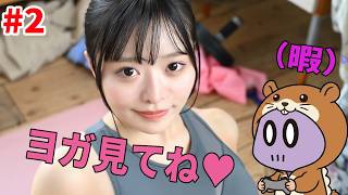 次女、二葉ちゃんは体が柔らかい！【ハムコイ】#2