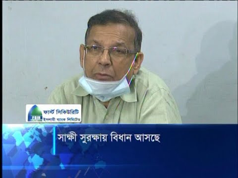 ধর্ষণ মামালার সাক্ষী সুরক্ষা নিয়ে কাজ চলছে | ETV News