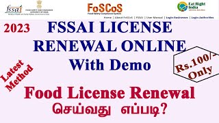 Food License Renewal online apply 2023//Latest Method//fssai renewal process in tamil #fssai#foscos