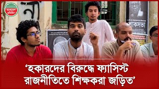 ঢাকা বিশ্ববিদ্যালয় এলাকায় উচ্ছেদ অভিযান নিয়ে যা বললেন মেঘমল্লার বসু | DU | Meghmallar Bosu