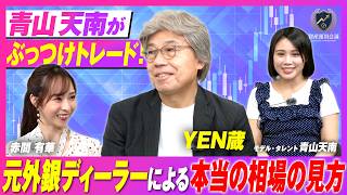 資産運用会議#8 YEN蔵が語る「ファンダメンタルズの基礎」