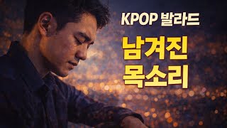 Download lagu #감성 #EchoSoul #kpop #남겨진목소리 #kpop발라드 #kpopballad mp3