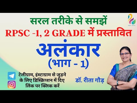 ALANKAR PART-1 | Upma Alankar | Rupak Alankar | Utpreksha Alankar | First, Second Grade | Must Watch