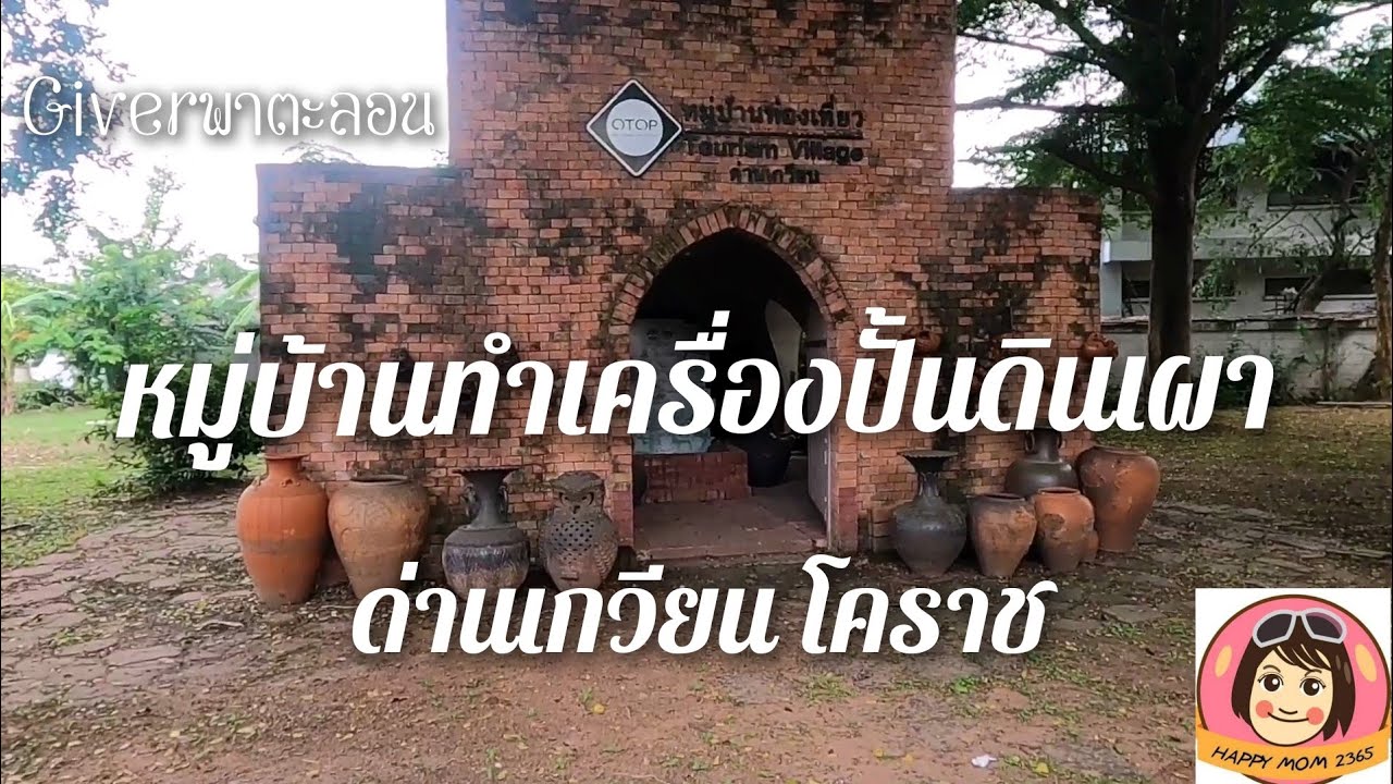 Dan Kwian Pottery Village