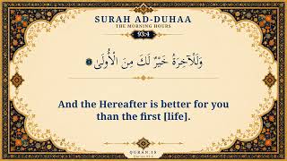 Surah Ad-Duha | Quran in English | Muhammad Ayyoub • Ibrahim Walk