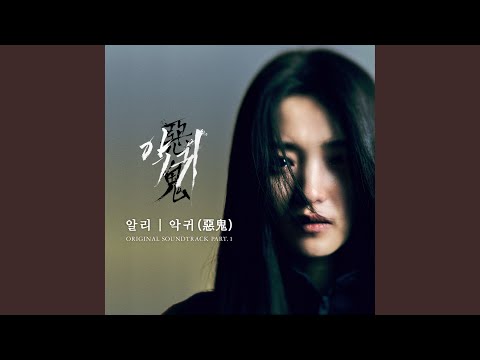 Video thumbnail for 악귀 (惡鬼) (Revenant) [Instrumental]