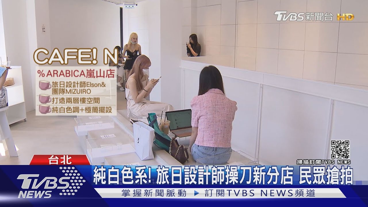 咖啡拚吸睛! 純白內裝PK鮮豔店裝首登台