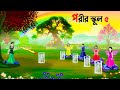 পরীর স্কুল ৫ | Fairy School 5 | Bangla Animation Golpo | New Bengali Cartoon | Golpo Konna